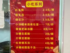 -三镇民生甜食馆(胜利街总店)