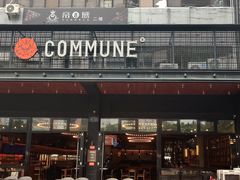 -COMMUNE幻师(十亩地店)