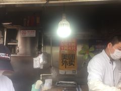 -汪记大王锅贴(成山路店)