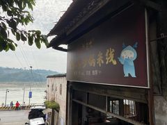 三鲜米线二两单份-望江楼砂锅米线