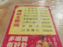 -满記土窑烧鷄波浪山莊