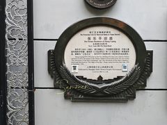 -张乐平故居
