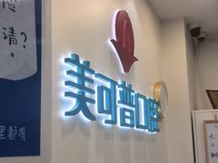 -美可普口腔医院(东街分店)