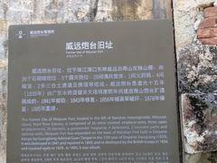 -威远炮台