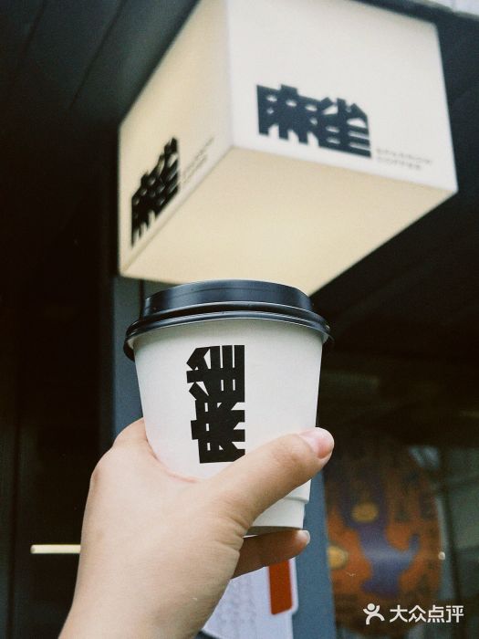 麻雀咖啡SPARROW COFFEE(十全街店)图片