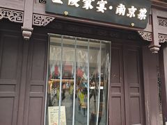 -金陵家宴·金陵春·南京菜(夫子庙店)