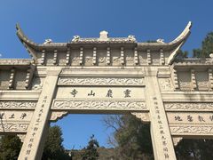 -灵岩山风景区