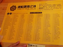菜单-渡船头海之冰