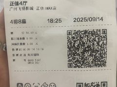 -飞扬影城(正佳IMAX店)