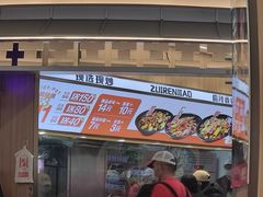 -醉人椒麻辣香锅(王府井喜悦店)