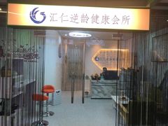 -喜艾堂艾灸馆(世贸天阶店)