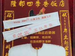 -隆都四季香饭店(碧海路店)