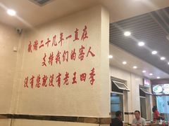-老王四季抻面(南六东路店)