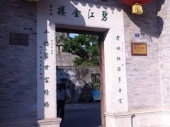 -碧江金楼