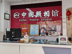 -中国照相馆(交道口店)