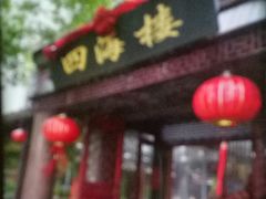门面-四海楼(如皋定慧禅寺店)