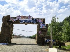 -爱新觉罗皇家博物院