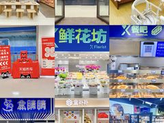 -盒马X会员店(王府井奥莱UP TOWN店)