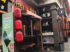 -歹街(金成店)