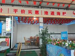 -潘先生平价海鲜城(神州半岛店)