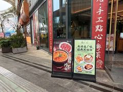 -陶兰居·手工点心·粤菜(圆融时代广场店)