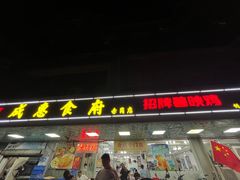 -成惠食府(赤岗店)