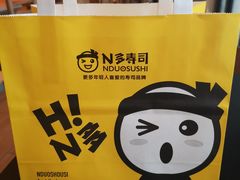 -n多寿司(滨湖万达广场店)