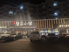 -陈家小院(阜昌路店)