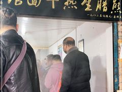 门面-熊腊生热干面馆(宝丰店)