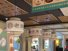 -老淮滨-蚌埠非遗小吃(淮河路店)