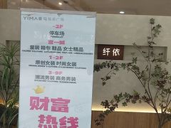 -广州壹马服装广场