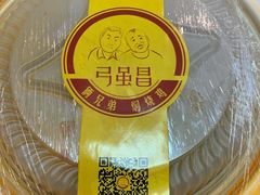 焖烧鸡-弓虽昌焖烧鸡(大竹林店)