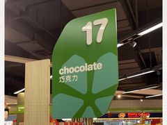 -blt精品超市(杭州城西银泰店)