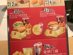 菜单-麦当劳(沙井京基百纳广场店)