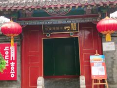 门面-有喜胶东小馆(超极合生汇太申祥和店)
