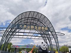 -大青山野生动物园