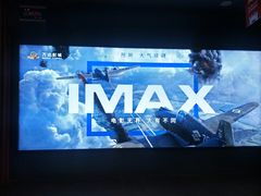 -万达影城(锦华万达广场IMAX店)