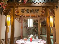 -江南赋(内蒙古大厦店)