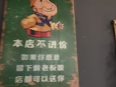 -谈骨论斤大盆骨(顺义店)