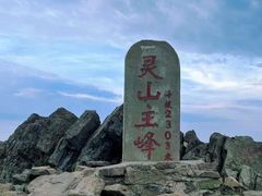 -灵山
