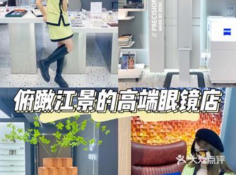 杭州探店|俯瞰钱塘江景的高端眼镜店