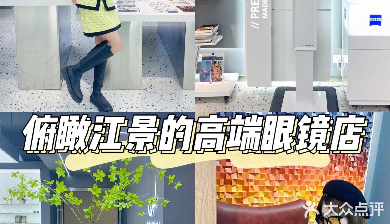 杭州探店|俯瞰钱塘江景的高端眼镜店👓