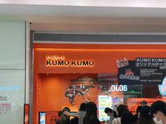 门面-KUMO KUMO甜品·冰淇淋(深圳壹方城店)