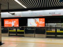 -锦江乐园(地铁站)