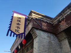 -盛世南宫影视城(北普陀影视城)