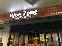 门面-RiceZone乐食尊纯米面包坊(望京店)