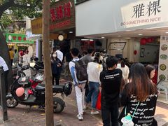 -小吴肠粉