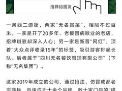 -蓉城西二道无名冒菜(西二道街店)