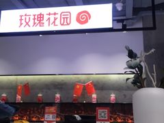 -玫瑰花园自助烤肉(顺义鑫海韵通店)