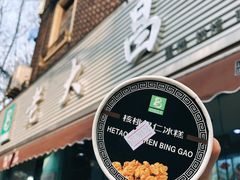 -老大昌(淮海中路店)